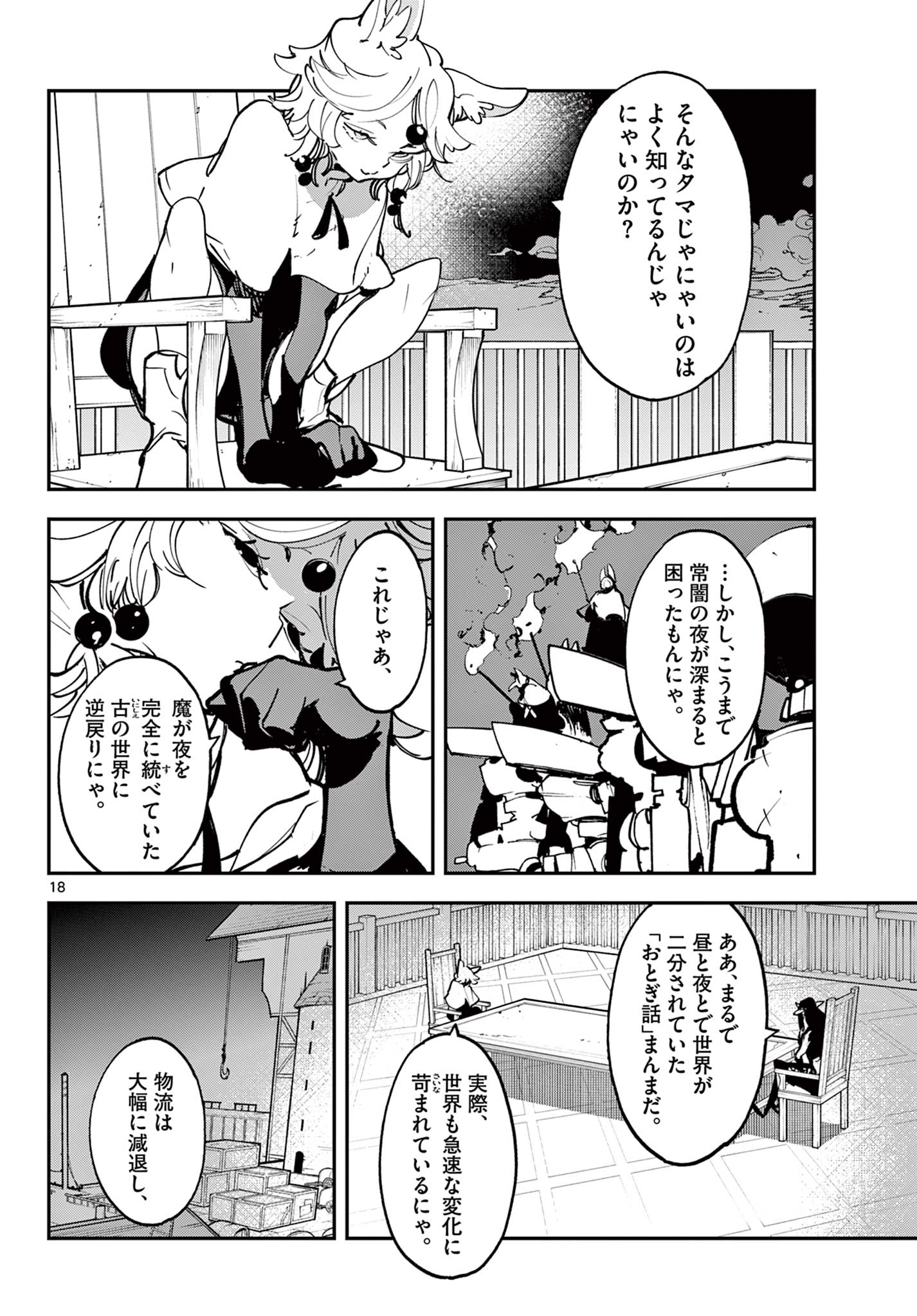 Ninkyou Tensei – Isekai no Yakuza Hime - Chapter 52.2 - Page 2